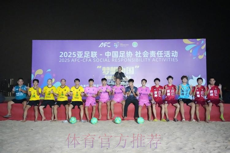 融合踢出精彩 梦想照亮未来——2025亚足联-中国足协“梦想中国”社会责任活动湛江站启动 融合踢出精彩 梦想照亮未来——2025亚足联-中国足协“梦想中国”社会责任活动湛江站启动